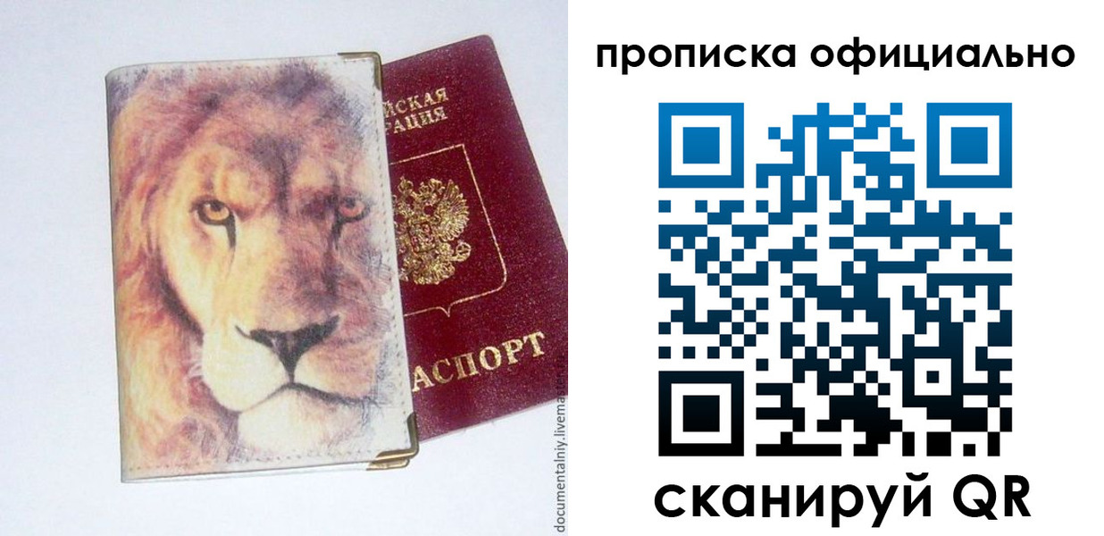 прописка 2025 в Радужном